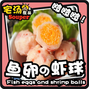 鱼籽虾丸火锅关东煮食材宅汤良品海鲜包心鱼丸麻辣烫串串散装冻品