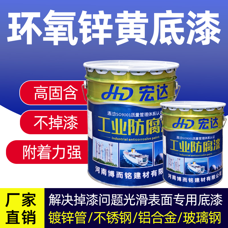 环氧锌黄底漆镀锌管漆不锈钢防腐
