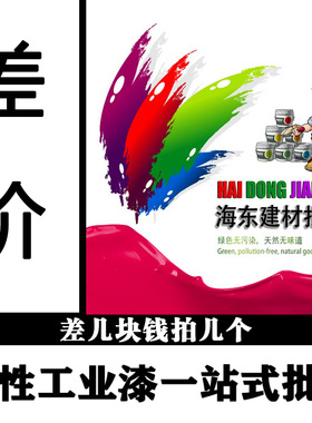 差价专用补拍链接 邮费差价专拍 差几元拍几份 专门链接