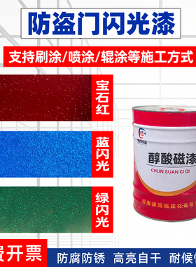 博而铭闪光漆绿色蓝色宝石红户外栏杆防锈翻新大门改色机械防锈
