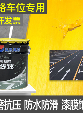 马路划线漆道路停车位斑马线中黄白色漆 宝塔山耐磨地面标线涂料