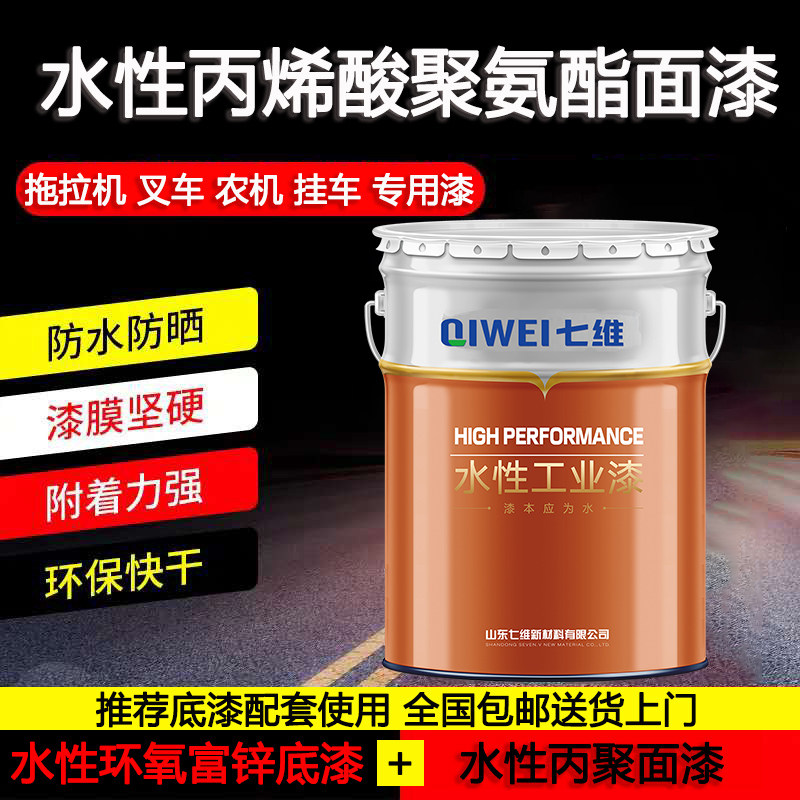 水性丙烯酸聚氨酯面漆挂车机械大红黑色白色底涂料环氧防腐工业漆