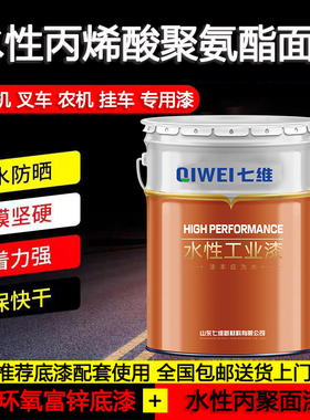 水性丙烯酸聚氨酯面漆挂车机械大红黑色白色底涂料环氧防腐工业漆