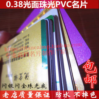 名片制作高档定制0.38PVC光面珠光塑料闪金银圆角PVC烫金名片印刷