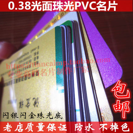 名片制作高档定制0.38PVC光面珠光塑料闪金银圆角PVC烫金名片印刷