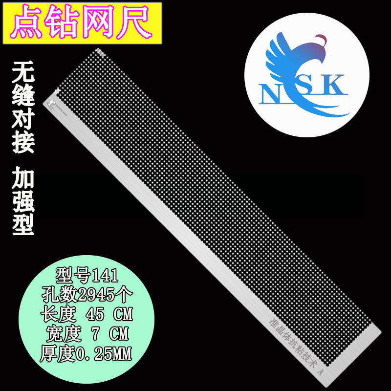 NSK钻石画尺子工具网尺贴钻神器绣娘专用贴直卡尺正品通用点钻款