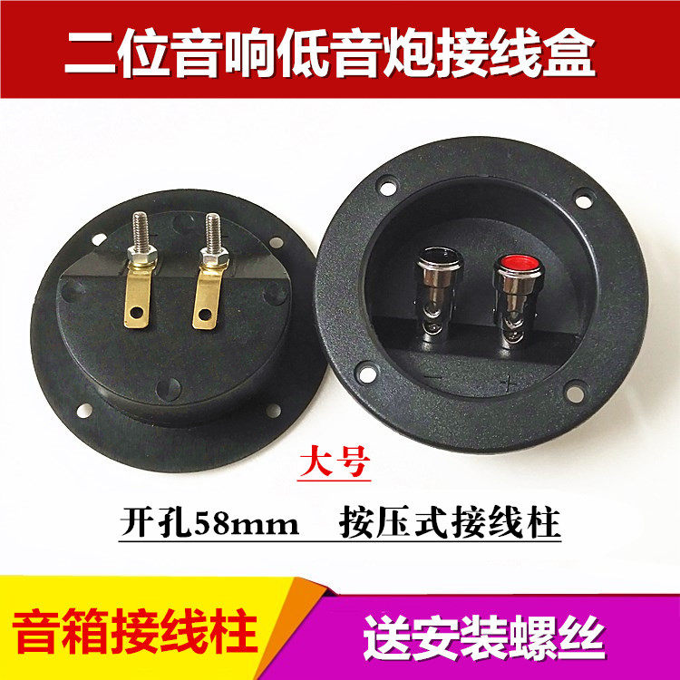 汽車音響低音炮喇叭接線柱開孔58mm家用無源音箱按壓式接線盒夾子在類目 影音電器, 影音家電配件, hifi音響配件, 接線柱中 - 來自Buy2taobao.com提供專業的淘寶代購服務