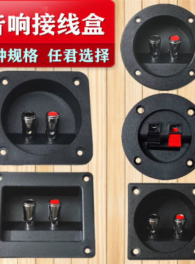 音响接线盒二位音箱接线盒接线柱