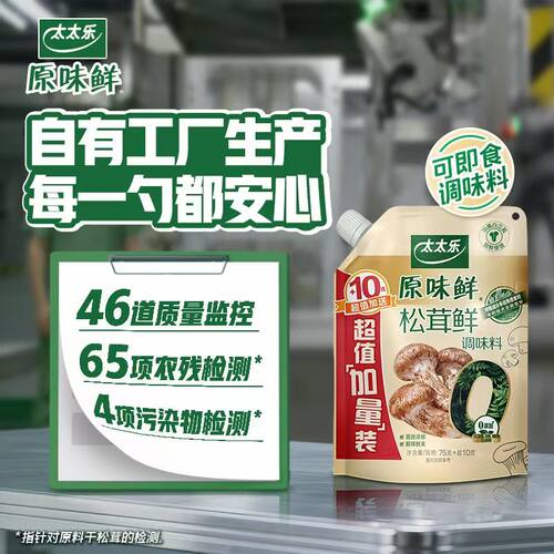 太太乐松茸鲜75g新品加嘴炒菜煲汤提鲜代替鸡精调味料