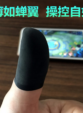 超薄手机游戏触摸屏磨走位神器