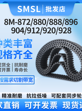橡胶同步带HTD8M-872/880/888/896/904/912/920/928传动带 传送带