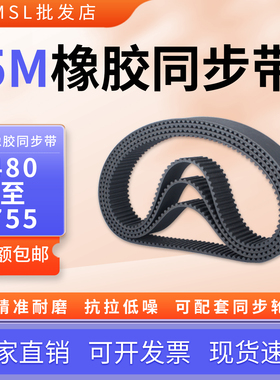 同步带橡胶5M-480-755传动带 传送带同步轮同步皮带套装同步皮带