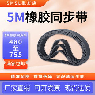 传送带同步轮同步皮带套装 755传动带 同步皮带 480 同步带橡胶5M