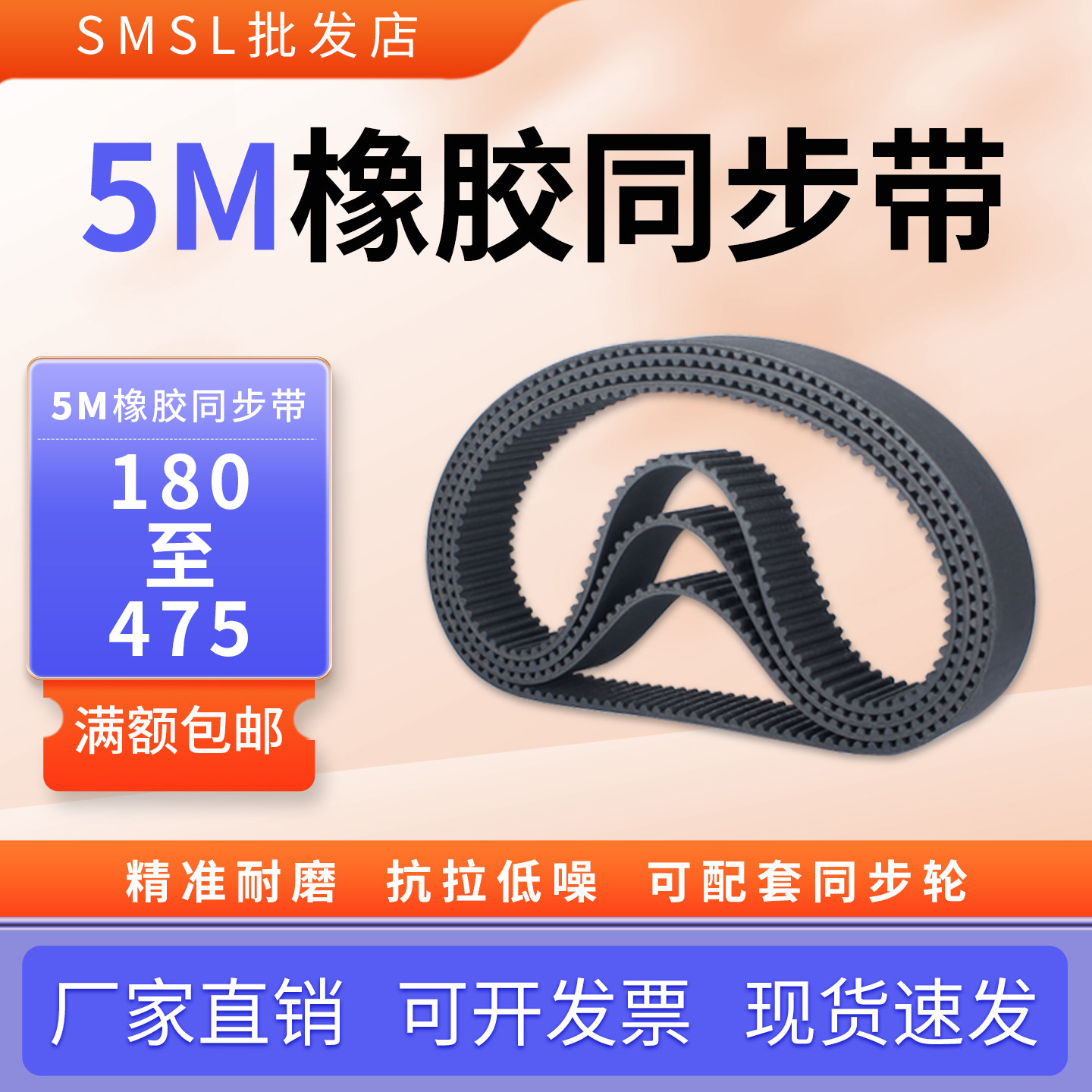5M橡胶同步带5M-180-475传动带 传送带 工业皮带同步轮同步带套装,五金/工具,传动带,淘宝优惠券,粉丝福利购,淘宝优惠卷