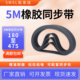 工业皮带同步轮同步带套装 5M橡胶同步带5M 传送带 475传动带 180