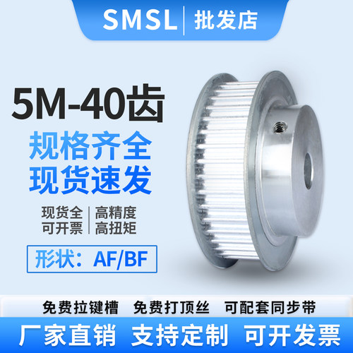 同步轮5M-40齿铝合金传动皮带轮