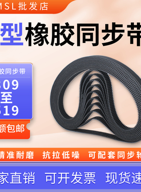 3M橡胶同步带3M-309-519传动带传送带工业皮带同步轮同步皮带套装