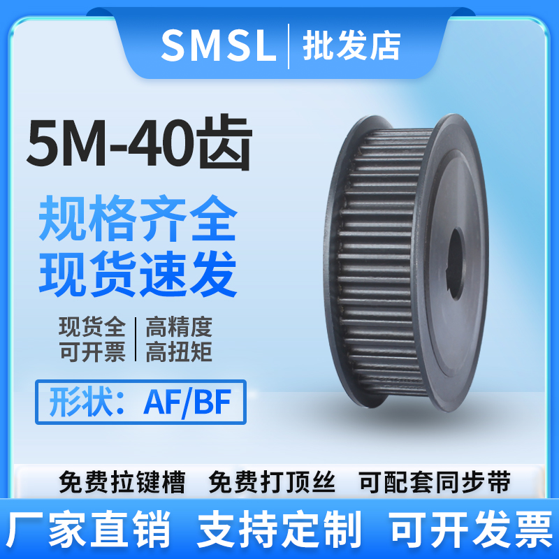 同步轮5M-40齿工业传动轮AF型碳钢BF组合套装传送传动同步皮带轮-封面