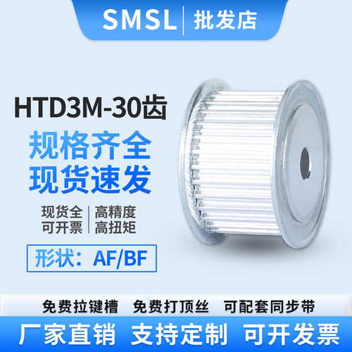 SMSL3M-30齿28齿铝合金同步带轮