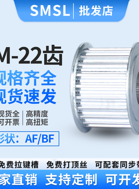 同步轮5M-22齿 铝合金皮带轮碳钢AF型两面平BF工业传动轮同步带轮