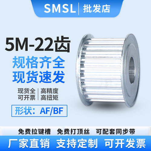 同步轮5M-22齿同步皮带轮传动轮