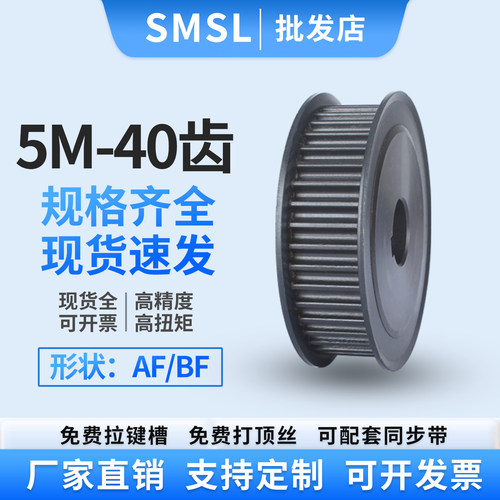 同步轮5M-40齿碳钢同步皮带轮