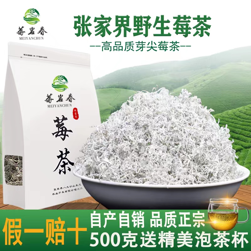 莓茶张家界的苺茶野生藤茶龙须芽尖茶叶湖南特级土家绿茶2024新茶 茶 特色产区绿茶 原图主图