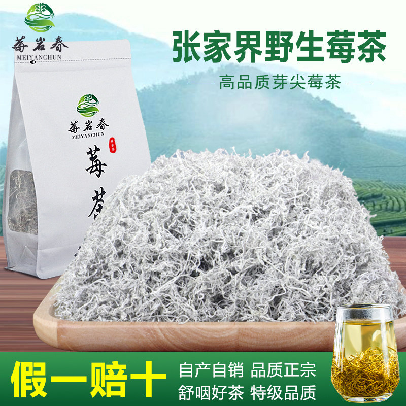 张家界永顺龙须芽尖莓茶白霜藤茶125g袋装4袋500g一斤代用养生茶