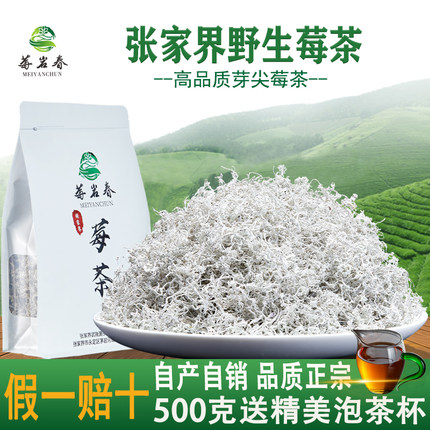 张家界特级龙须芽尖莓茶高山嫩芽藤茶永顺紫金润喉养生茶官方正品