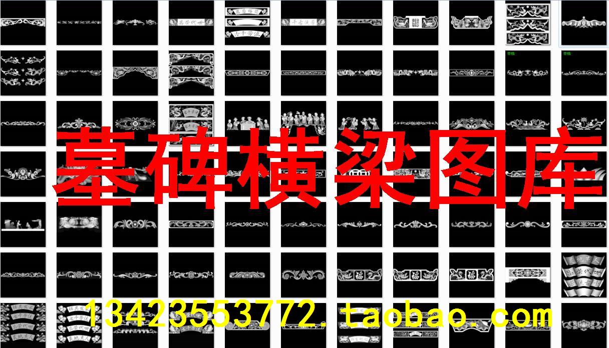 墓碑八仙横梁精雕图龙凤边线长花木线浮雕灰度图天梁过梁集合图库