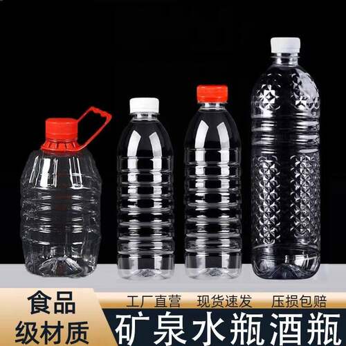 一斤装塑料瓶500ml透明塑料瓶子空矿泉水瓶一次性饮料瓶包装酒瓶