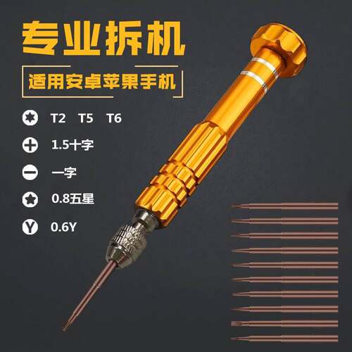 M1 M1.5 M2十字一字小螺丝刀五合一手机眼镜手表维修拆机带磁起子