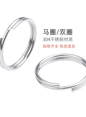 环扣304不锈钢双圈扣环小号连接圈钢丝圈卡扣铁圈圆环钥匙链挂