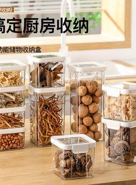 五谷杂粮轻奢收纳盒食品级塑料厨房香料储物罐零食茶叶豆子密封罐