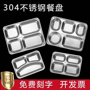 304不锈钢成人大号2格三格餐盘幼儿园水果盘儿童饭碗小号磨砂饭盘