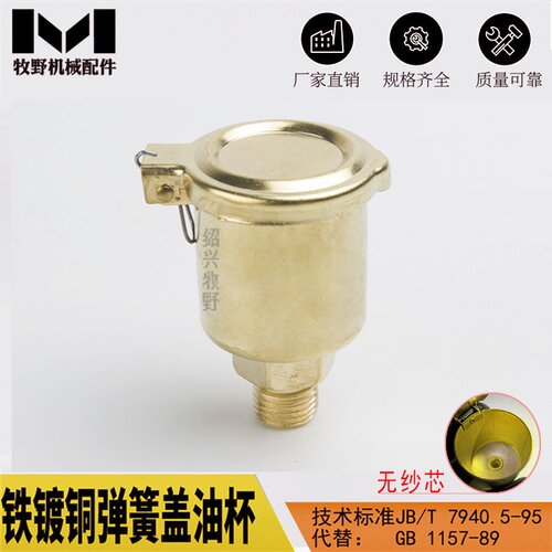 铁镀铜翻盖式机油杯不含砂芯