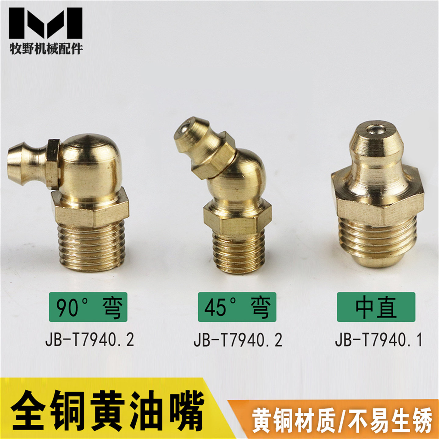 直通式压注油杯 标准黄油嘴 牛油咀枪嘴油枪头嘴JB/T 7940.1-1995