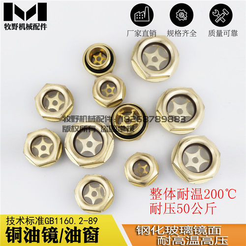 铜油标油镜全铜油窗空压机油视镜