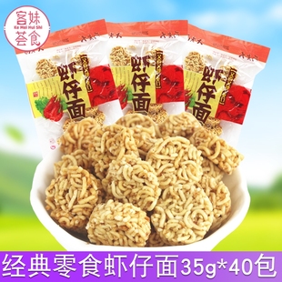 包邮 40包怀旧8090后零食品小吃干脆面捏捏面 新晨面老大虾仔面35g