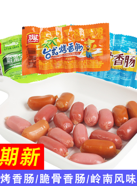 双汇台式烤香肠脆骨肠岭南肠迷你子弹火腿泡面搭档儿童休闲零食