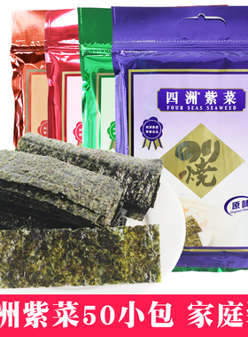 四洲紫菜40g50包家庭装即食海苔多口味独立包装香脆零食即食包邮