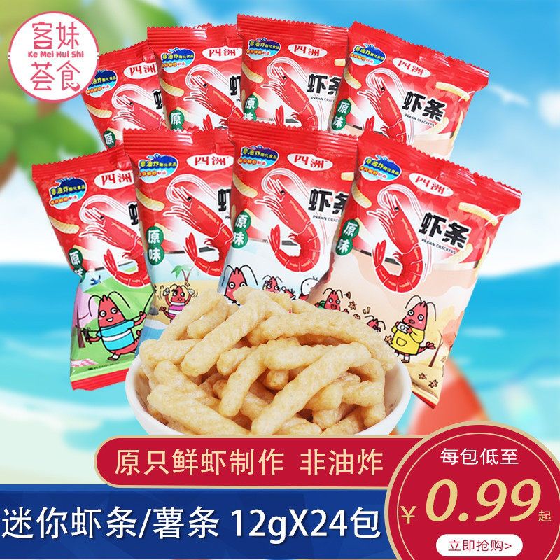 四洲虾条12g*24包原味网红鲜虾膨化食品儿童聚会休闲零食小吃包邮,零食/坚果/特产,膨化食品,淘宝优惠券,粉丝福利购,淘宝优惠卷