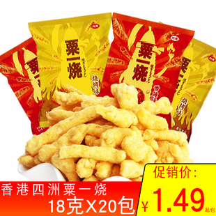 四洲粟一烧整袋18g20包香辣烧烤玉米条休闲膨化食品怀旧零食小吃