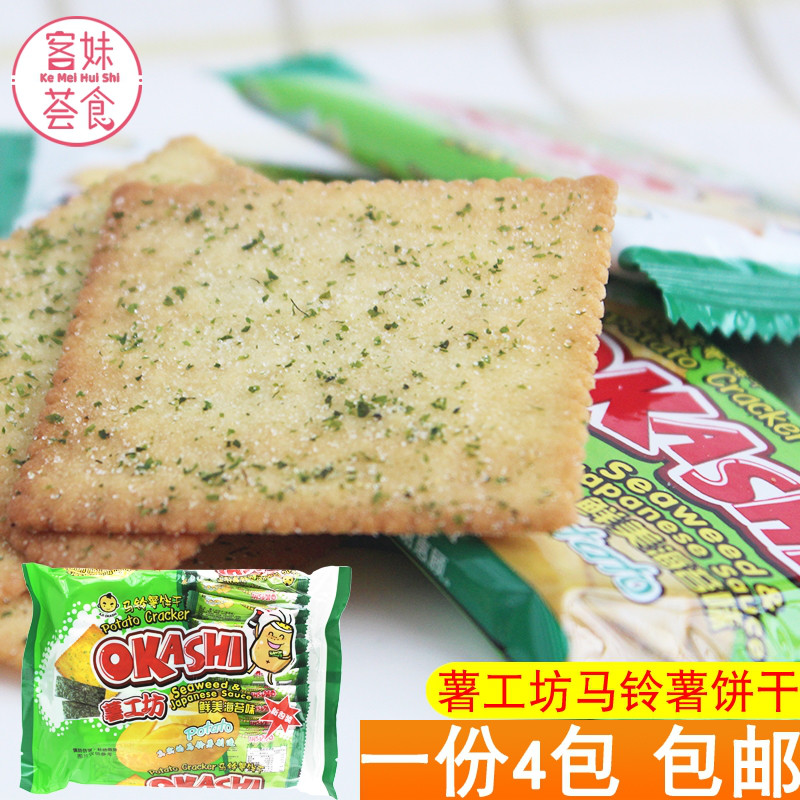 okashi薯工坊192g*4包土豆马铃薯片薄脆饼干多口味酥脆零食包邮