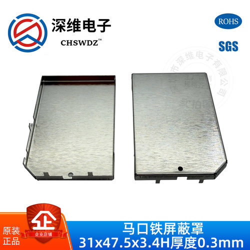 深维马口铁屏蔽罩31*47.5*3.4mm