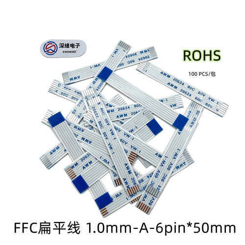 FPC/FFC扁平软排线连接线