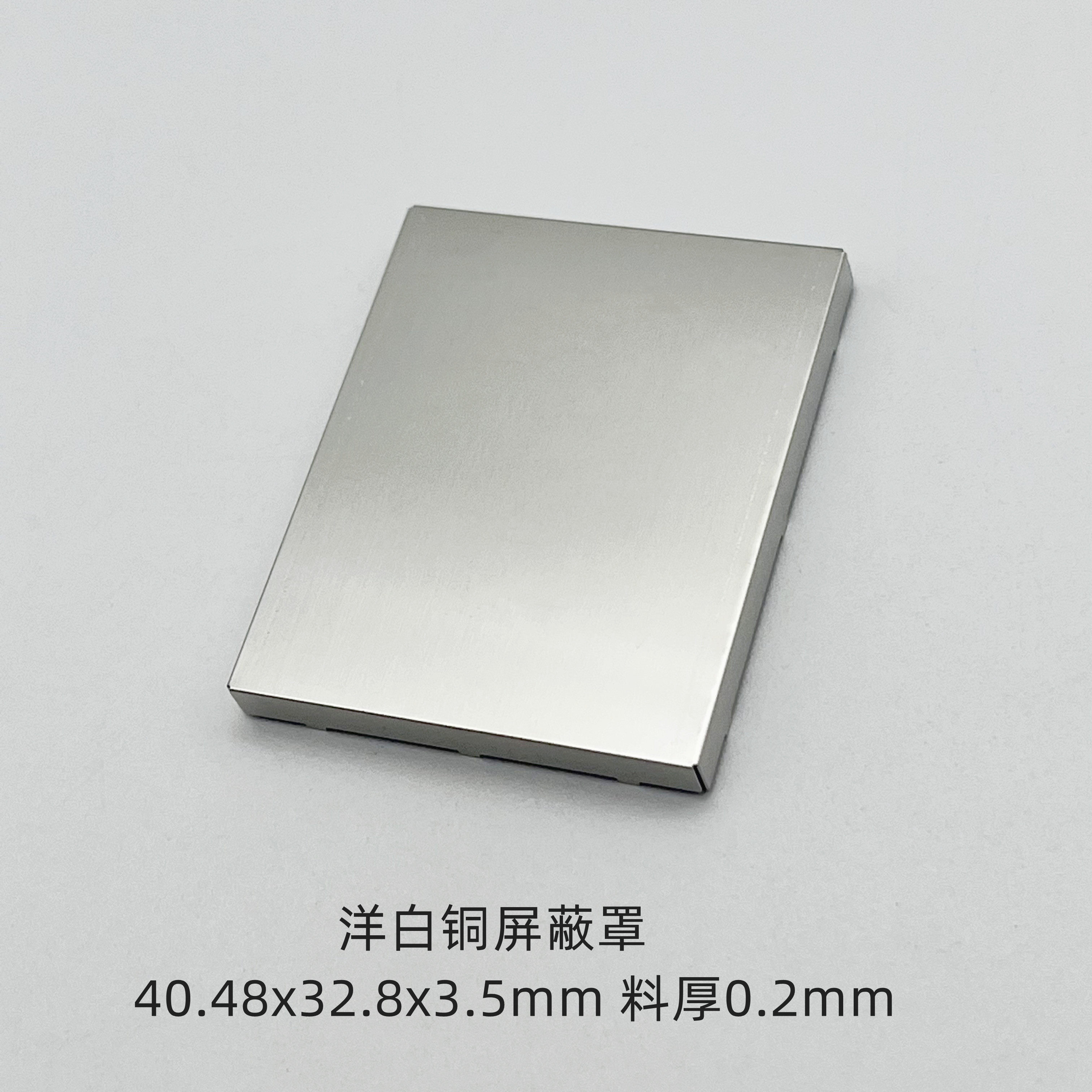 深维厂家直销深圳现货洋白铜屏蔽罩40.48x32.8x3.5mm支持定制五金,金属材料及制品,金属加工件/五金加工件,淘宝优惠券,粉丝福利购,淘宝优惠卷
