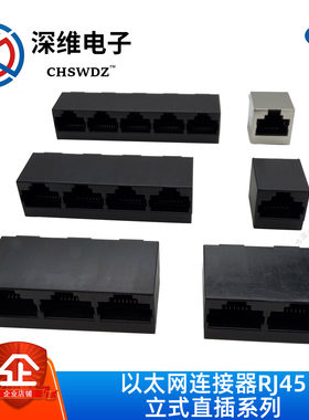 以太网连接器RJ45立式直插8P8C