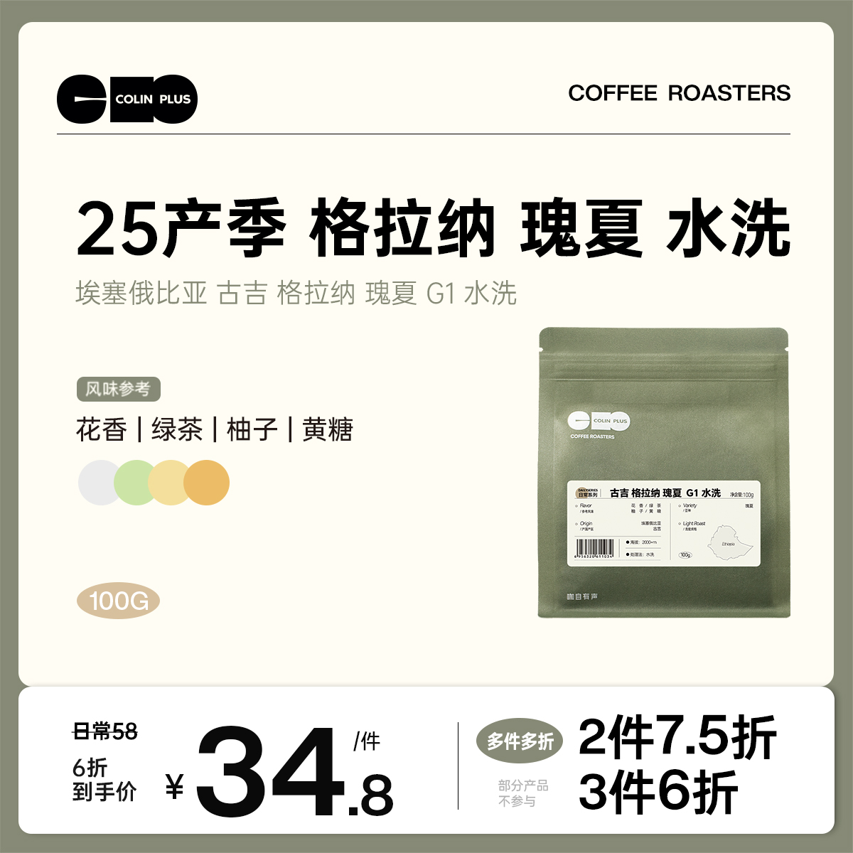 ColinPlus精品水洗手冲豆组合装