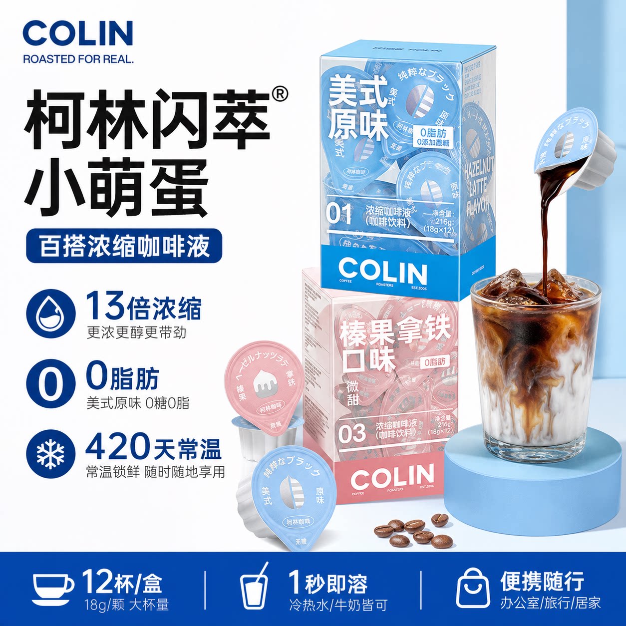 柯林进口浓缩萃取咖啡液美式拿铁